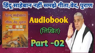 Hindu Saheban nhi samjhe Geeta Ved PuranAudiobookpart2 [upl. by Riley]