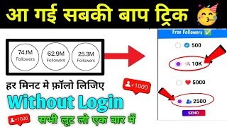 Instagram Follower Kaise Badhaye  Instagram Par Followers Kaise Badaye  Get instagram followers [upl. by Abel351]