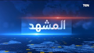 الانتخابات الأمريكية و تطورات الحرب في الشرق الأوسط  المشهد [upl. by Micro]