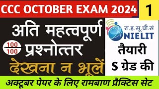 CCC October Exam 2024  CCC NIELIT Online Test  CCC Viral Questions  ccc important questions [upl. by Newsom413]