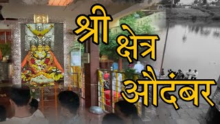 औदुंबर दत्त मंदिर Vlog  Marathi vlog RSuryawanshiVlog [upl. by Bergmann879]