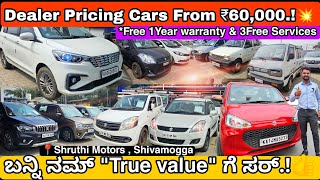 New Year Dhamaka Sale From ₹60000Rs💥 Wholesale Rate Used Car Dealer with warrantyamp3Free services💨👍 [upl. by Euqitsym484]