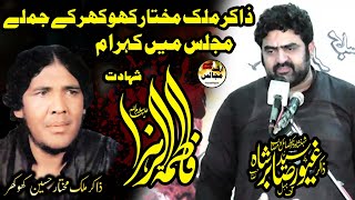 zakir syed ghayour sabir behal  shahadat bibi fatima zahra sa  arshad majalis [upl. by Miyasawa]