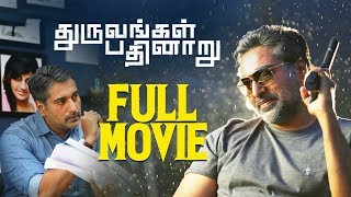 Dhuruvangal Pathinaaru  Full Movie  Rahman  Prakash Vijayaraghavan  Anjana Jayaprakash [upl. by Egamlat]