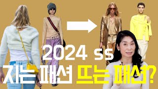 fashion trend 2024outfit challenge24년 입을 수 있는 유행 스타일은  중년패션코디스타일링 여자 중년스타일링 outfithowto [upl. by Berfield]