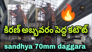 Kiranabbavaram Big cutout  sandhya 70mm  vlog  ka movie  vvkfilms [upl. by Gosselin]