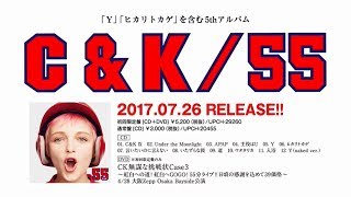 CampK アルバム「55」ダイジェスト映像 [upl. by Ynohtnaleahcim731]