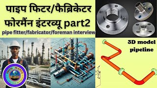 pipe fitter  fabricator interview questions part2 [upl. by Llekcir319]