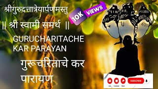 श्री स्वामी समर्थ  गुरूचरिताचे कर पारायणshri swami samarth gurucharitache kar parayan [upl. by Aleusnoc]