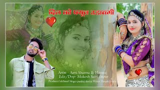 Dil Ka Fuse Udawagi Aarti Sharma amp Hemraj  New Haryanavi Song 2024 [upl. by Toma]