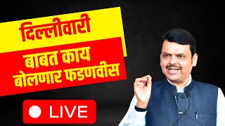 Devendra Fadnavis LIVE  NDA  PM Modi  BJP Maharashtra  Lok Sabha Election 2024  Maharashtra [upl. by Ennoid]