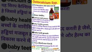 Ostocalcium syrup uses in hindi 🥰🥰🥰🥰🥰 medicine [upl. by Redla]