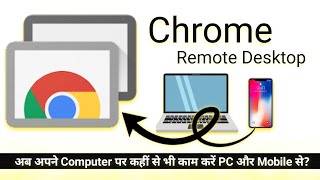 How to use Chrome Remote Desktop  Chrome remote desktop full guide in hindi [upl. by Tomkins778]