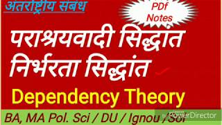 Dependency Theory  पराश्रयवादी सिद्धांत  निर्भरता सिद्धांत  Dependency Theory in hindi [upl. by Isidro]