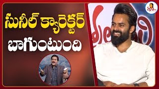 Sai Dharam Tej Comments On Sunil Character in Chitralahari Movie  Nivetha Pethuraj  Vanitha TV [upl. by Limhaj]