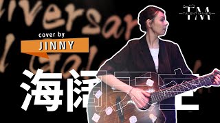 海阔天空  BEYOND  Cover by TALENT MAKER  JINNY  Corporate Event [upl. by Ssidnak832]