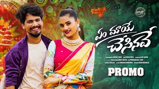 Yem Maye Chesinave Promo Song  Kalyan Keys  Ramu Rathod  Sailu Tunes [upl. by Hegyera]