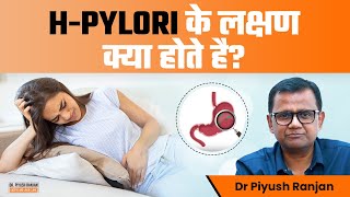 HPylori के लक्षण क्या होते है  Symptoms and Treatment of HPylori Infection  Dr Piyush Ranjan [upl. by Phenice]