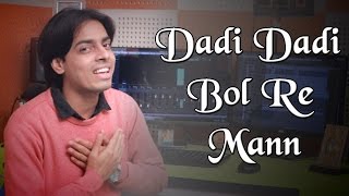 Dadi Dadi Bol Re Mann  Latest Rani Sati Dadi Bhajan 2017 By Saurabh Madhukar  Studio Version [upl. by Ot]