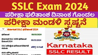 Karnataka SSLC result 2024 DateSSLC Result 2024Sslc result date SSLC result date 2024 Karnataka [upl. by Teria]