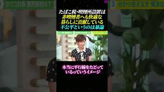 たばこ税・喫煙所設置は非喫煙者へも快適な暮らしに貢献している [upl. by Michael370]