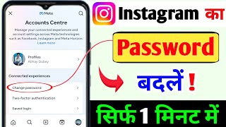 Instagram Ka Password Kaise Change Kare  How to Change instagram password  Insta Password Change [upl. by Balliol]