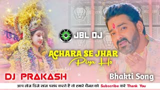 JBL DJ Achara Se Jhar Piya Ho  Bhakti Song  Dj Prakash Chouparan [upl. by Airenahs]