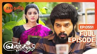 பார்வதியை ரொம்ப Miss பண்றாரா ஆதி  Sembaruthi  Full Ep 551  Zee Tamil [upl. by Bobine199]