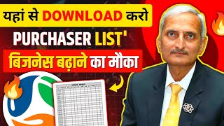 How To Download Rcm Purchaser List ।। अपनी टीम की परचेजर लिस्ट कैसे डाउनलोड करे 🔥🤑😱😱 [upl. by Oirazan604]