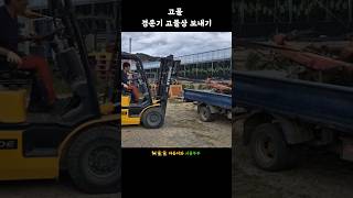 Carrying junk cultivators by forklift 고물 경운기 고물상 보내기 [upl. by Reffotsirhc149]