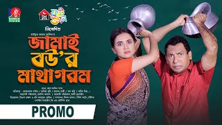 Jamai Bour Matha Gorom  Promo  2 Oct 2024 3PM  Mosharraf Karim  Tania Brishty  New Bangla Natok [upl. by Giule]