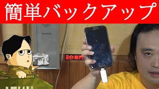 Androidスマホ タブレットのバックアップに便利なUSBメモリ タイポー Taipove [upl. by Ronnie]