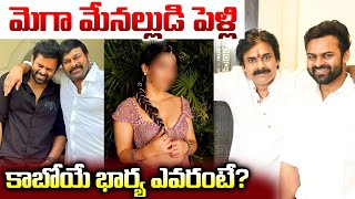 Sai Dharam Tej Marriage Fix The Bride Is That Woman  Sai Dharam Tej Wedding  Chiranjeevi [upl. by Nazar119]