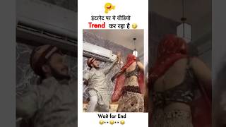 😂🤣🤣अभी तो ये अंगड़ाई है बाक़ी अभी लड़ाई है shorts funny weeding dance couple viralvideo [upl. by Uria]