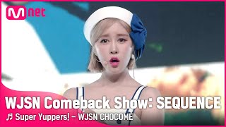 ♬ 슈퍼 그럼요  우주소녀 쪼꼬미ㅣWJSN Comeback Show SEQUENCE우주소녀 컴백쇼  Mnet 220705 방송 [upl. by Aliac515]