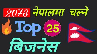 new business ideas 2021 in nepl  small business ideas in nepal  gharelu udyog nepal [upl. by Notserp]