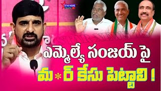 MLA Padi Koushik Reddy On Jagtial Sanjay  STAR NEWS TS [upl. by Shriver]