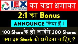 IEX Bonus Share News Today  IEX Share Latest News  IEX Bonus Share Record Date  Anil Kumar Verma [upl. by Matthia]