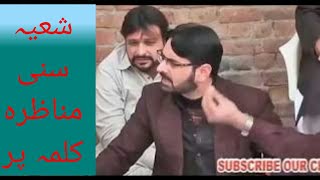 Munazra Sunni VS Shia 2018 Shia sunni best munazra on kalma 2018 part 2 [upl. by Ddart73]