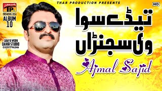 Ajmal Sajid  Tede Siva Ve Sajna Al10  New Saraiki Song [upl. by Namlaz218]