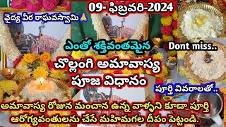 ఇంట్లోనే సులభమైన పద్ధతిలో చొల్లంగి అమావాస్య పూజ  Chollangi Amavasya pooja vidhanam  amavasya [upl. by Oraneg]