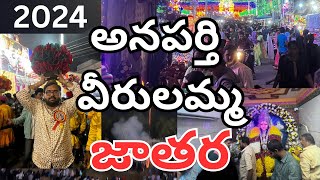 ANAPARTHI VEERULAMMA JATHARA 2024Fireworks anaparthi villagevlog sankranthi temple god [upl. by Kelly]