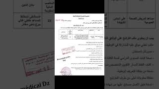 اكسبلور infirmiere trending anatomie نتائجالشبهالطبي الشبهطبي medicalstudent [upl. by Draner976]