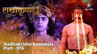 FULL VIDEO  RadhaKrishn Raasleela Part  976  RahuKetu ki vakradrishti  राधाकृष्ण starbharat [upl. by Hutchison]