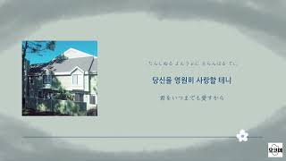 【日本語字幕かなるび歌詞】 Lets Say Goodbye 헤어지자 말해요  パクジェジョン 박재정Parc Jae Jung [upl. by Hayn892]