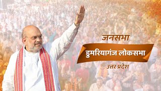 HM Shri Amit Shah addresses public rally in Domariyaganj Uttar Pradesh 23 May 2024 [upl. by Eicats]