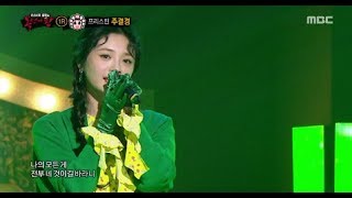 King of masked singer 복면가왕  flower girl Identity 20180121 [upl. by Eleaffar]