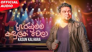 Kasun Kalhara  Arambumama Kandulak Wela ඇරඹුමම කඳුලක් වෙලා  Official Audio [upl. by Archibald]