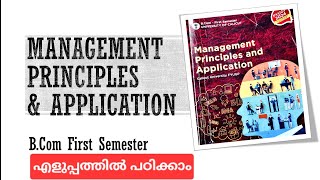 Management Principles amp Application  Chapter 1 Part 1 BCom Exam Oriented  First Sem  Malayalam [upl. by Yeniar547]