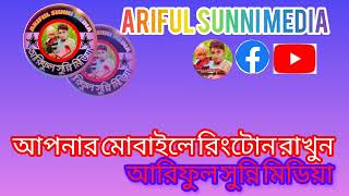 চাঁদের চেয়েও সুন্দর কি ইসলামিক রিংটোন।chader cheye sundor ki ringtone।।arifulsunnimidia [upl. by Akinuahs]